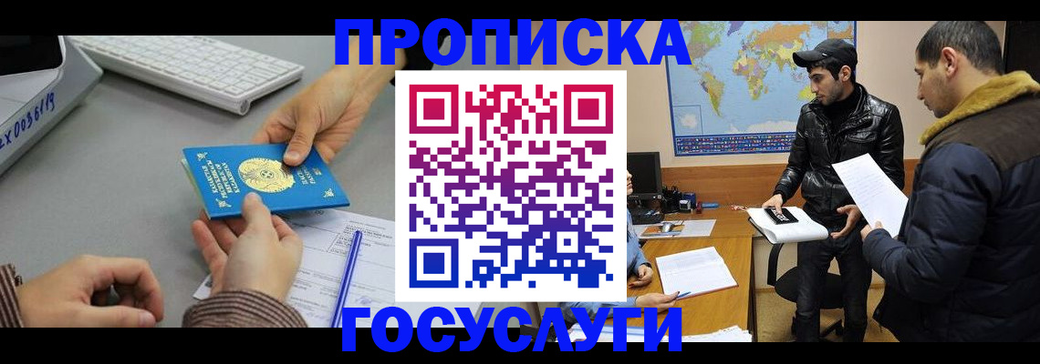 купить прописку в Вышнем Волочке